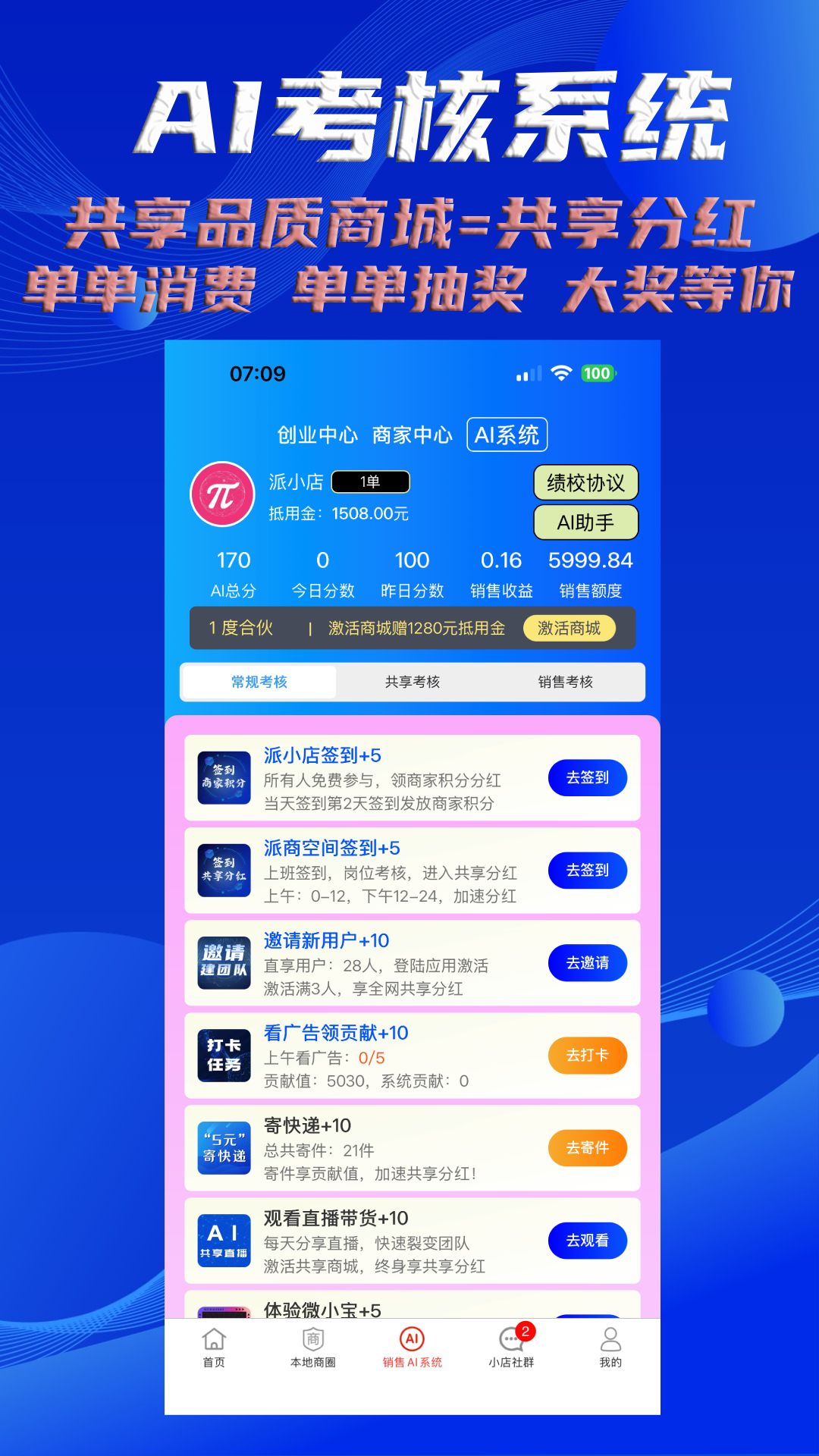 派小店 截图 5