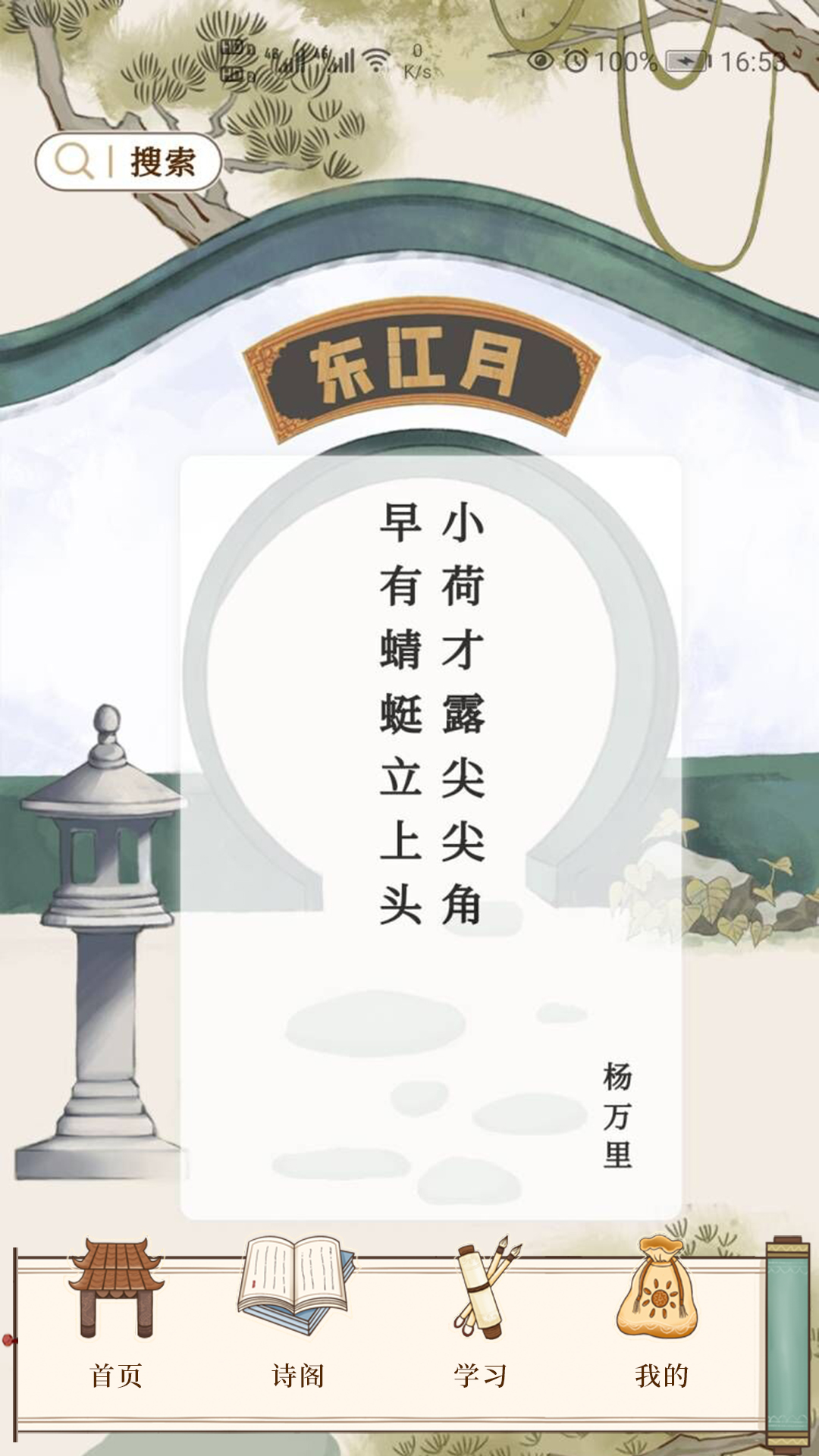 精彩截图-东江月2025官方新版