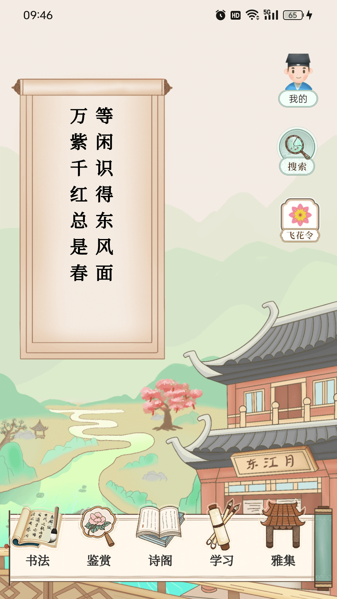 东江月 截图 1