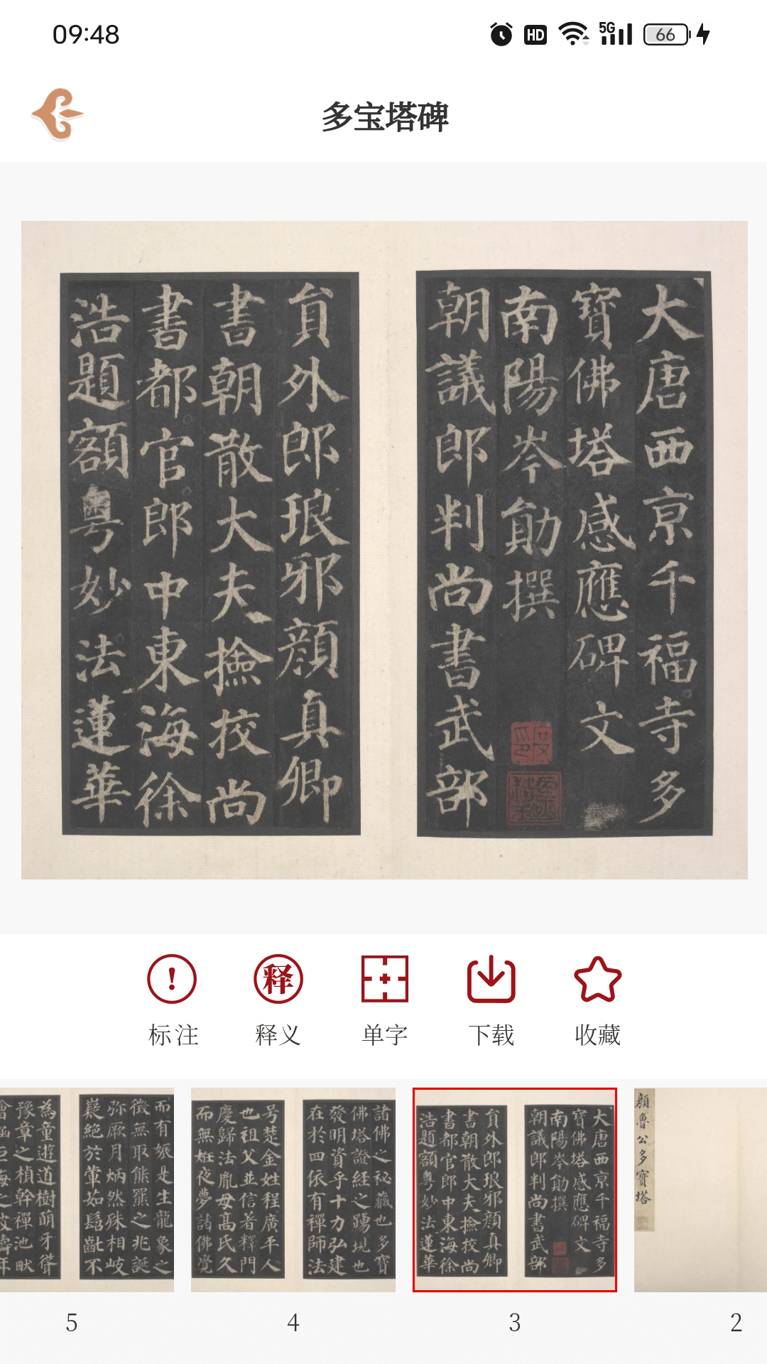 东江月 截图 3