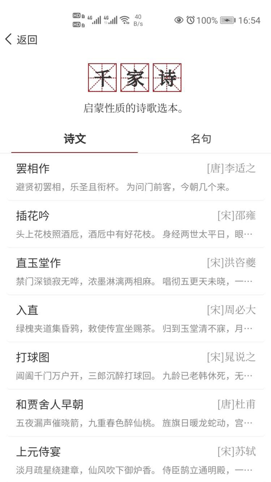 精彩截图-东江月2025官方新版