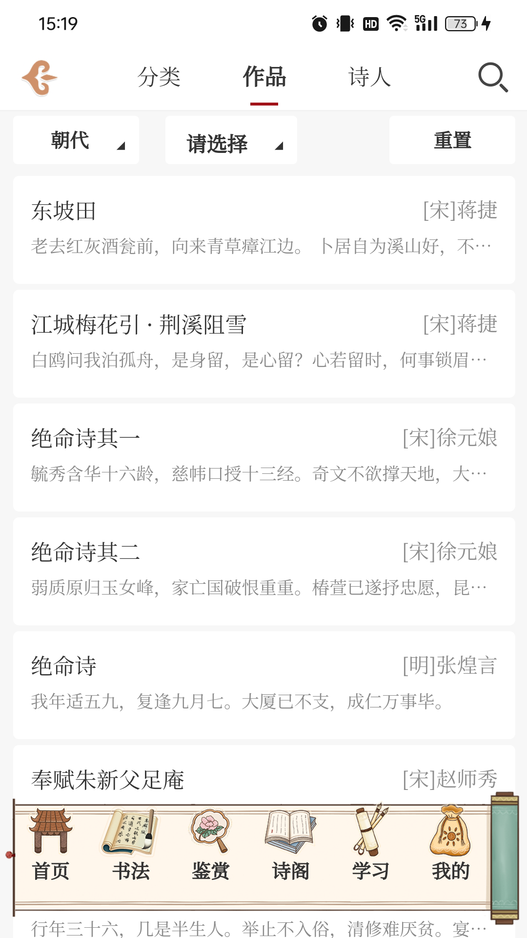 东江月 截图 4