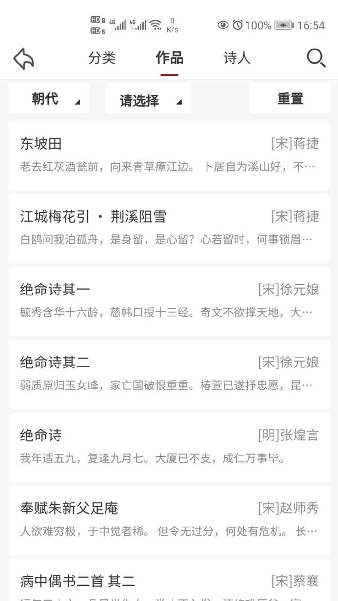 精彩截图-东江月2025官方新版