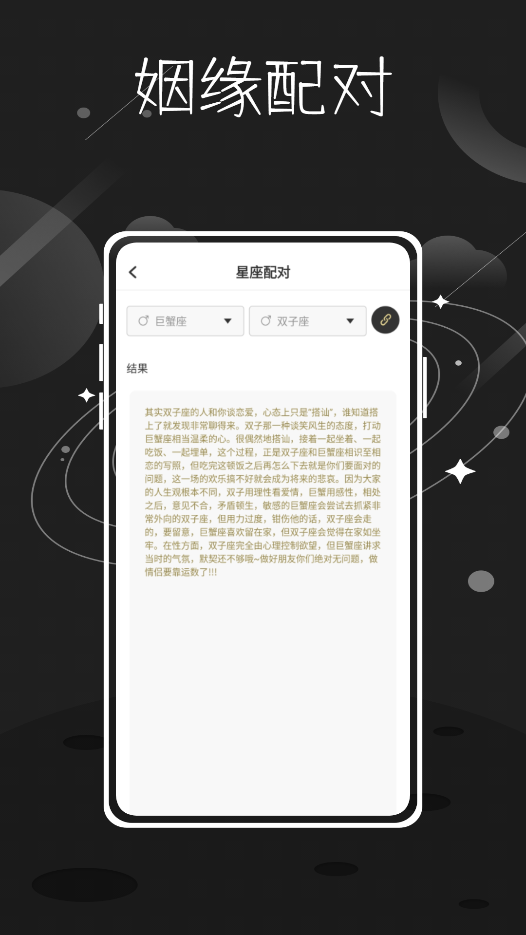 准星精灵星座安卓版高清截图