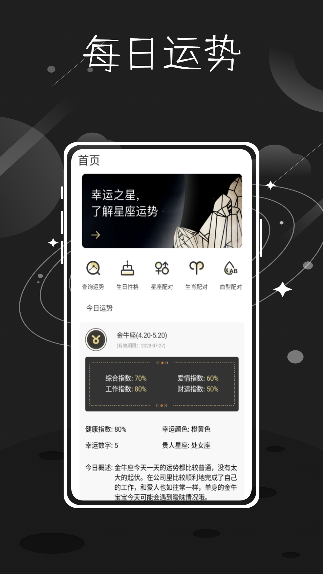 准星精灵星座安卓版高清截图