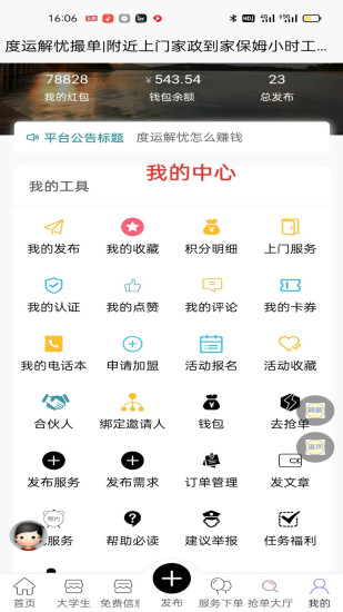 精彩截图-解忧撮单2024官方新版