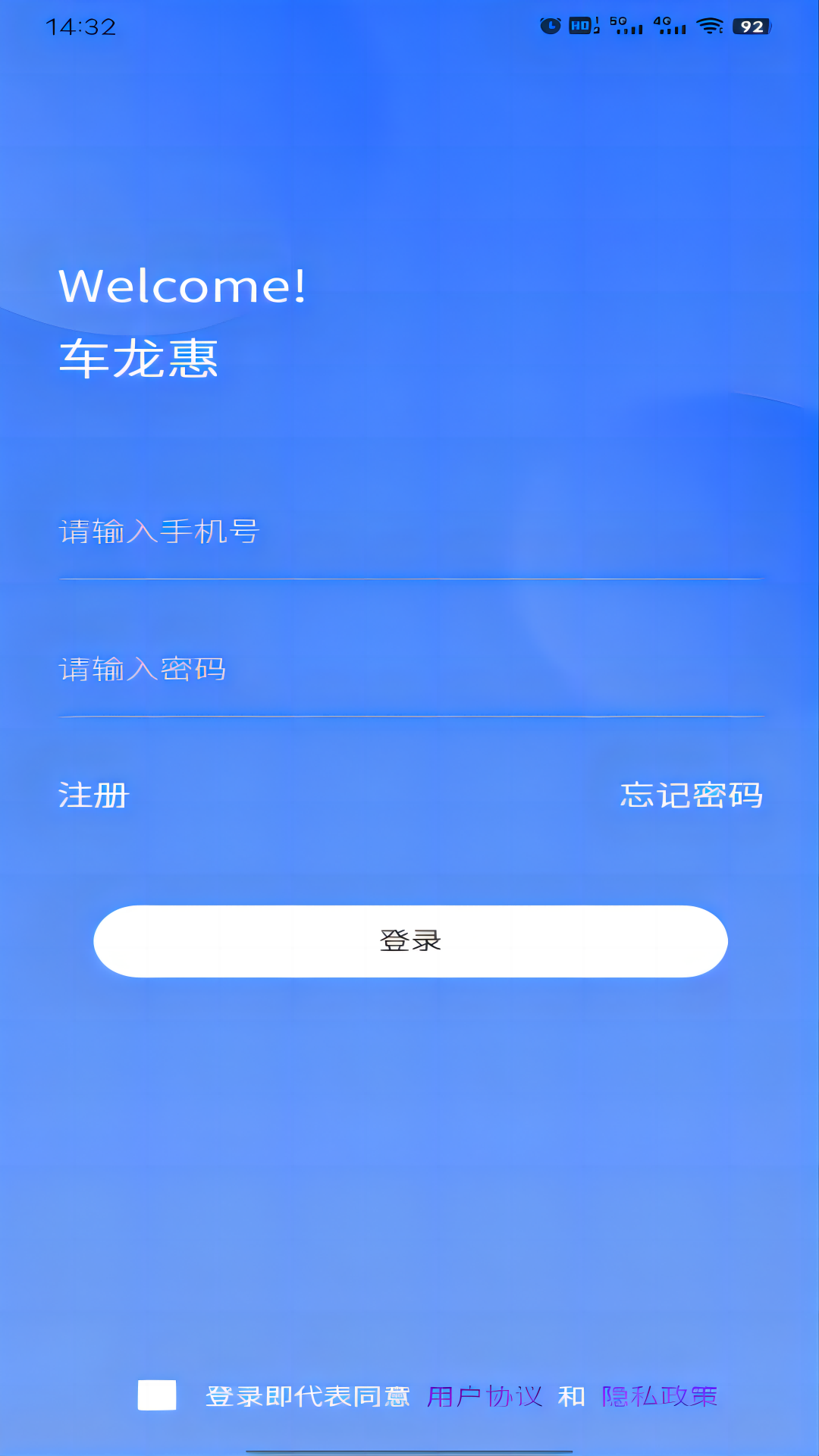 车龙惠安卓版高清截图