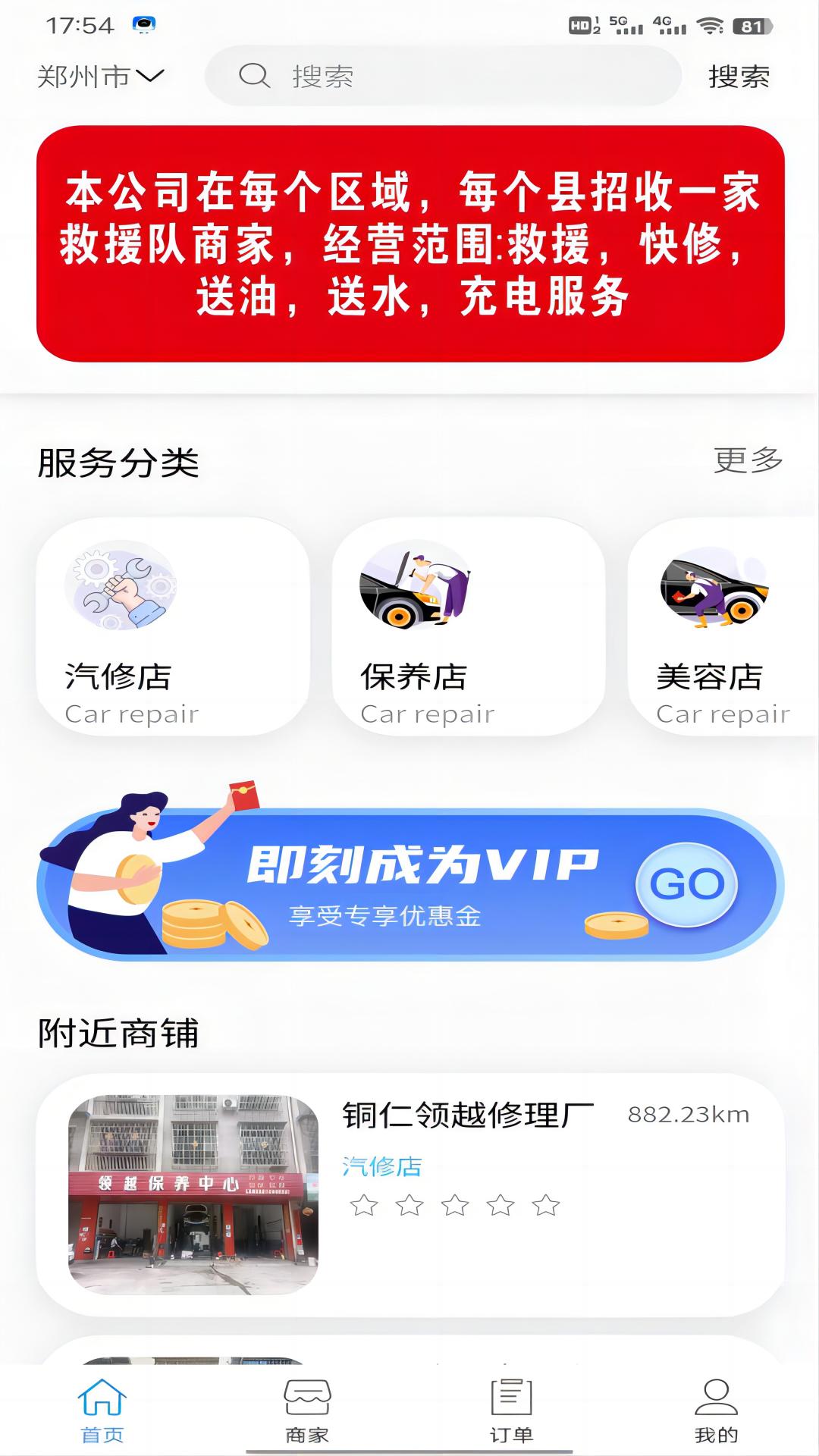 车龙惠安卓版高清截图