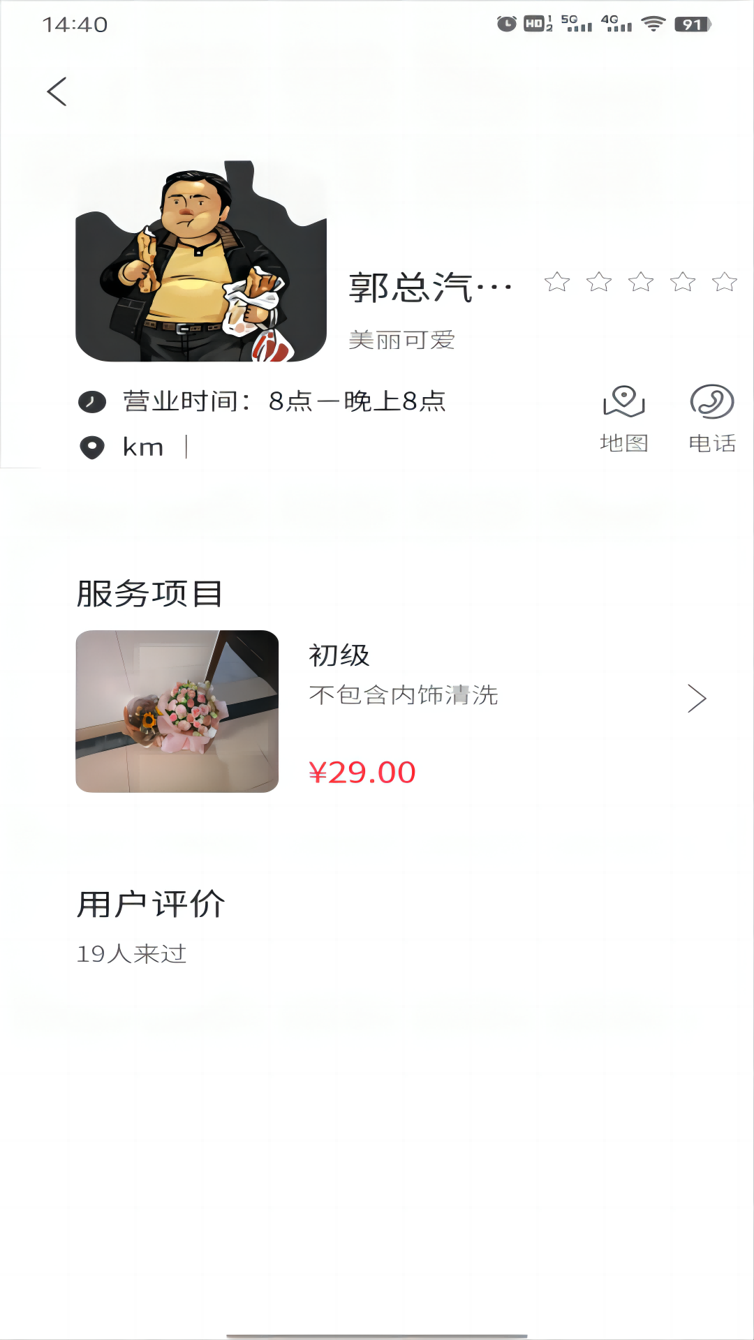 车龙惠安卓版高清截图