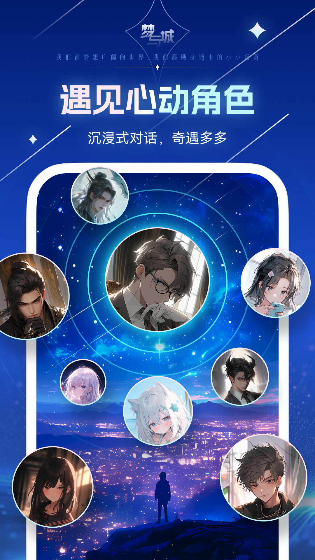 精彩截图-梦与城2025官方新版