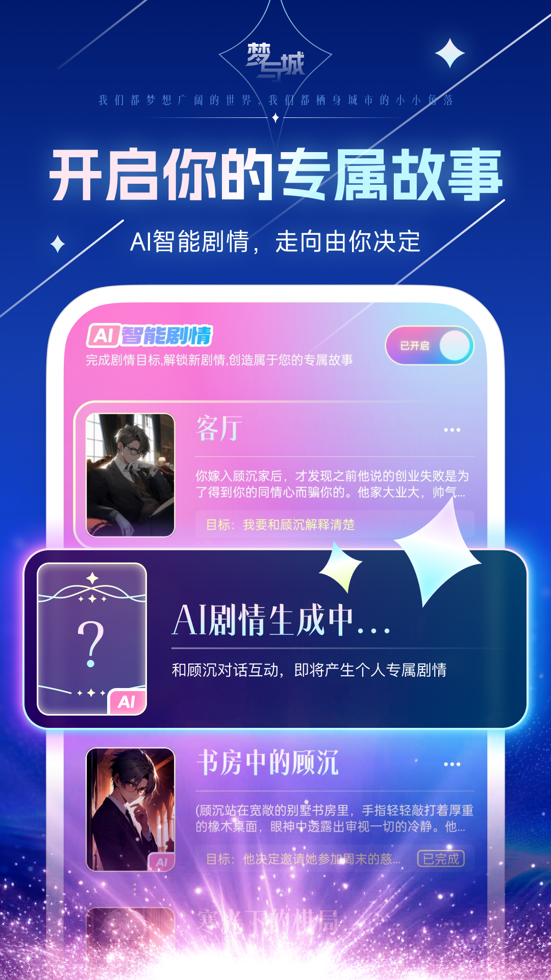 精彩截图-梦与城2025官方新版