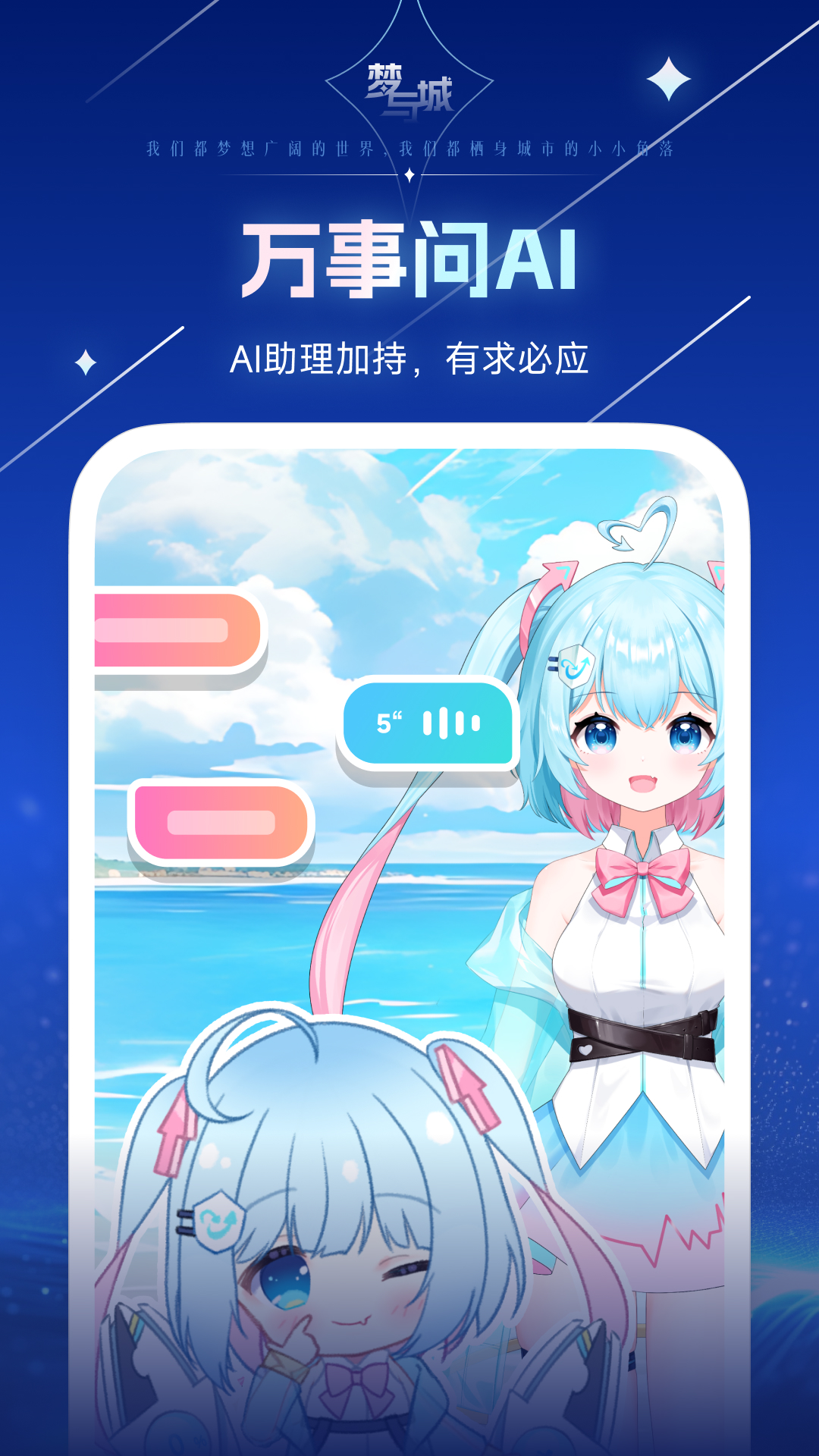精彩截图-梦与城2025官方新版