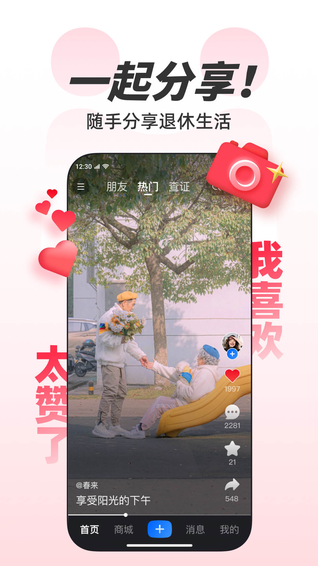  乐聚时光：快乐交友新体验
