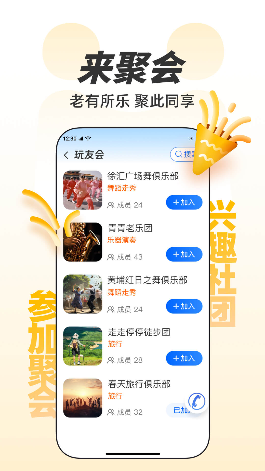 精彩截图-欢乐友道2025官方新版