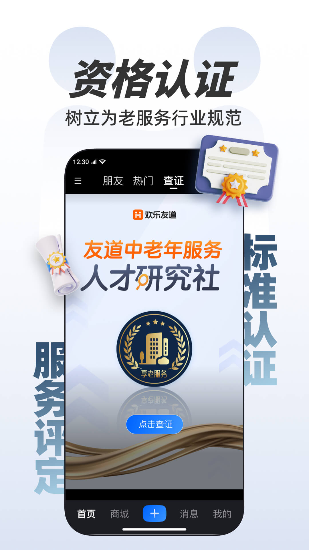 精彩截图-欢乐友道2025官方新版