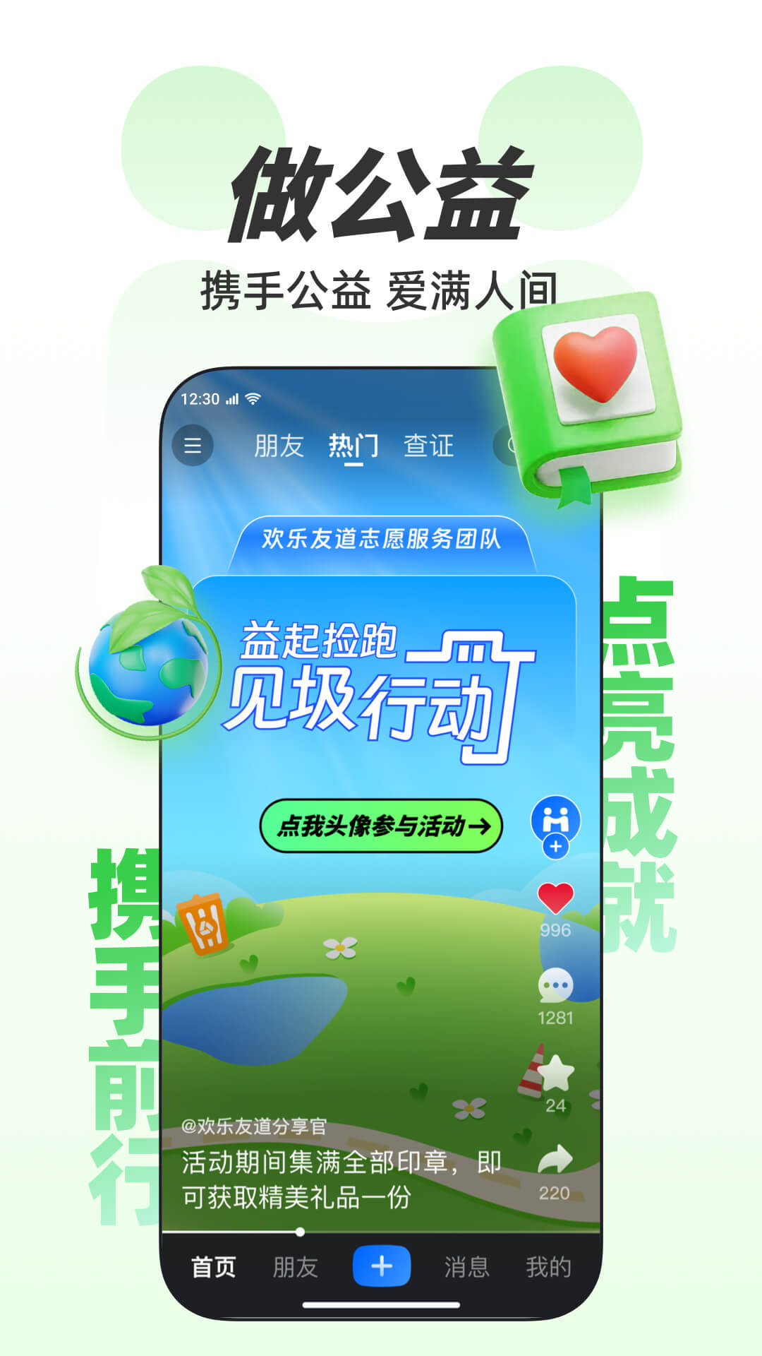 精彩截图-欢乐友道2025官方新版