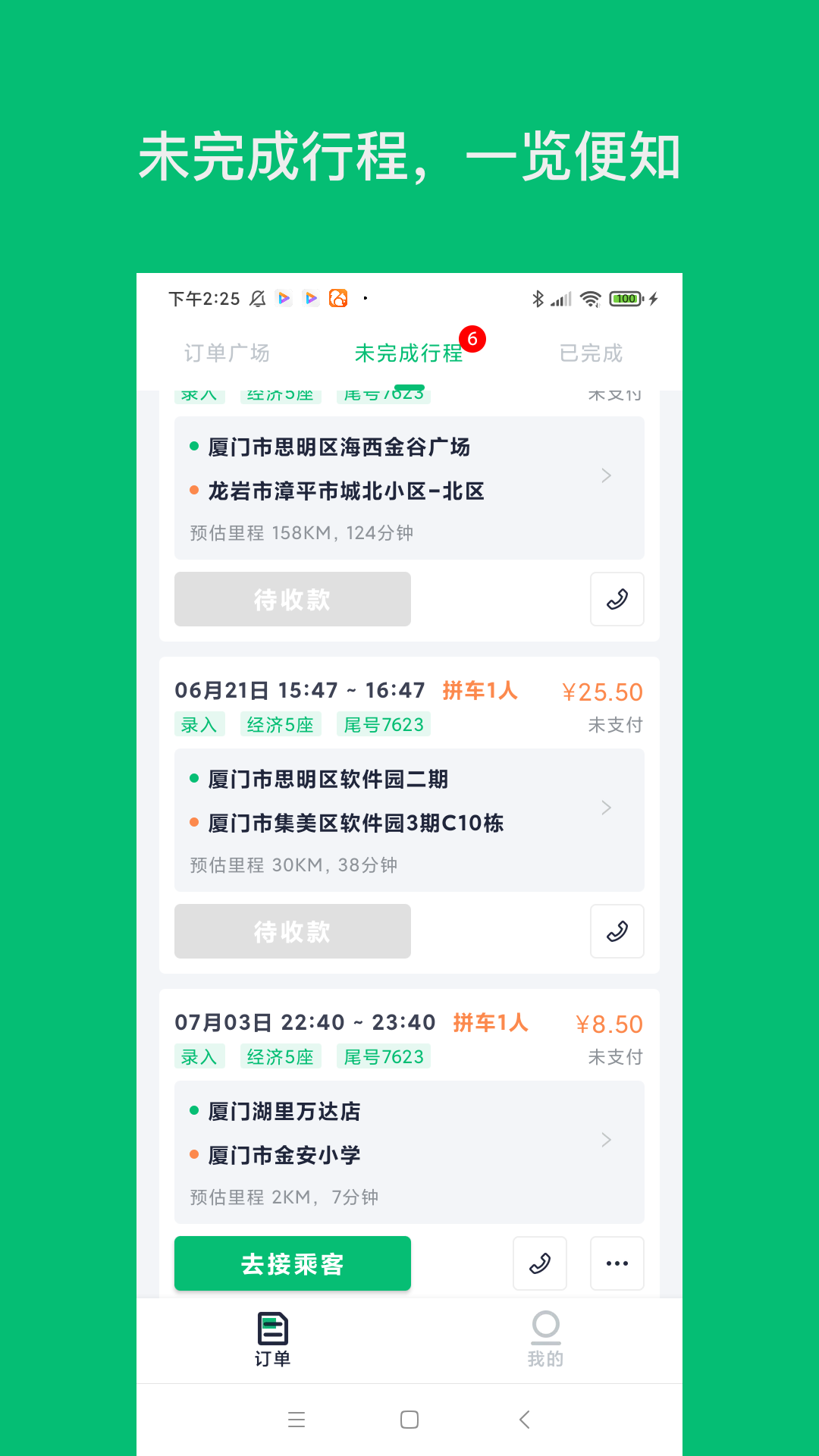 精彩截图-拼哒司机端2025官方新版