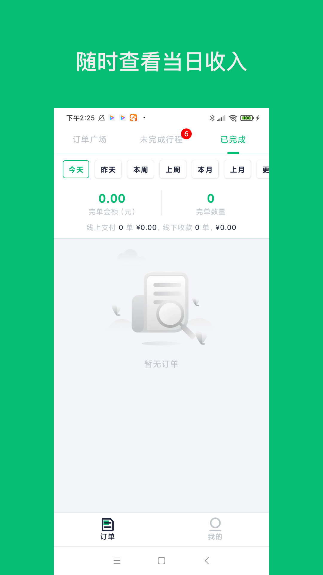精彩截图-拼哒司机端2025官方新版