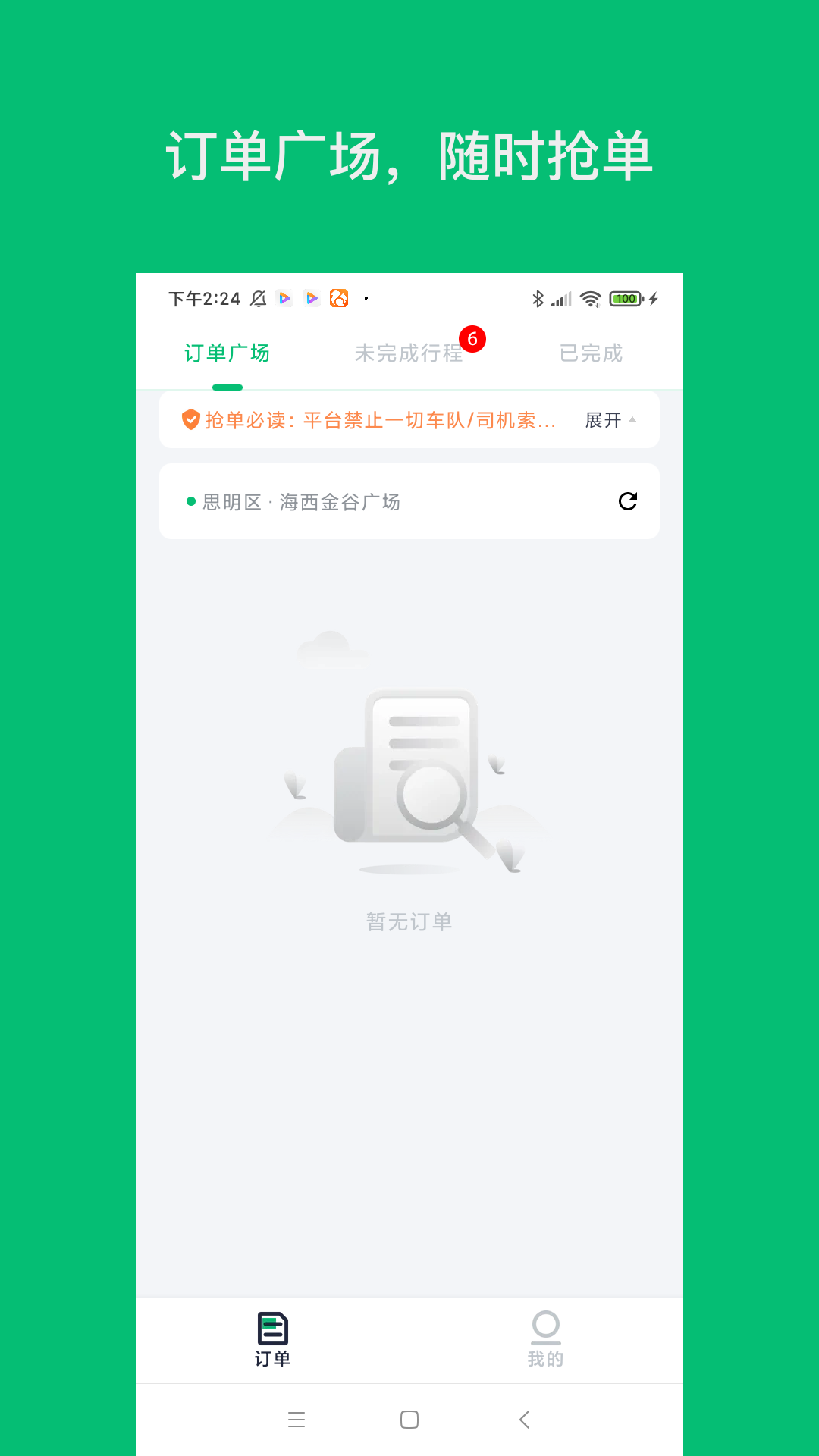 精彩截图-拼哒司机端2025官方新版