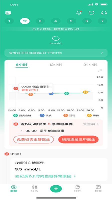 精彩截图-医糖通2025官方新版