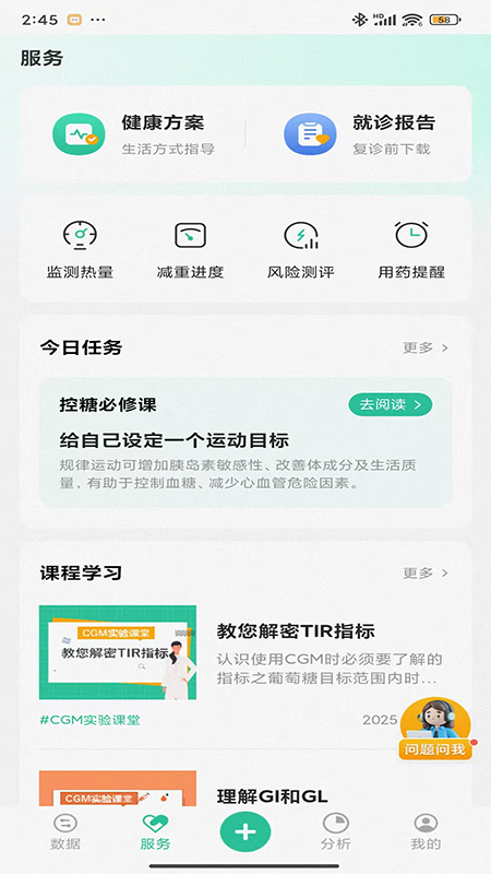 精彩截图-医糖通2026官方新版