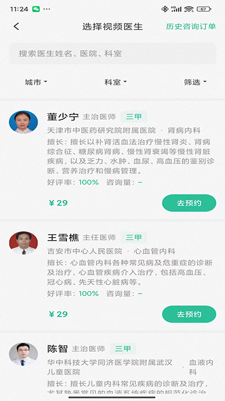 精彩截图-医糖通2025官方新版