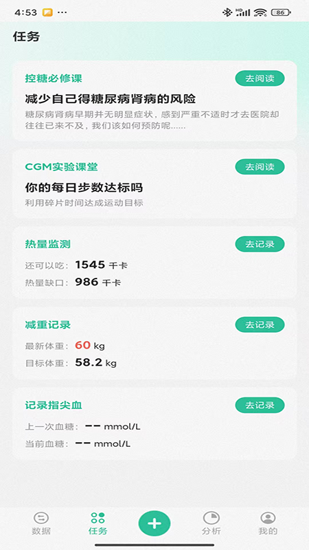 精彩截图-医糖通2025官方新版