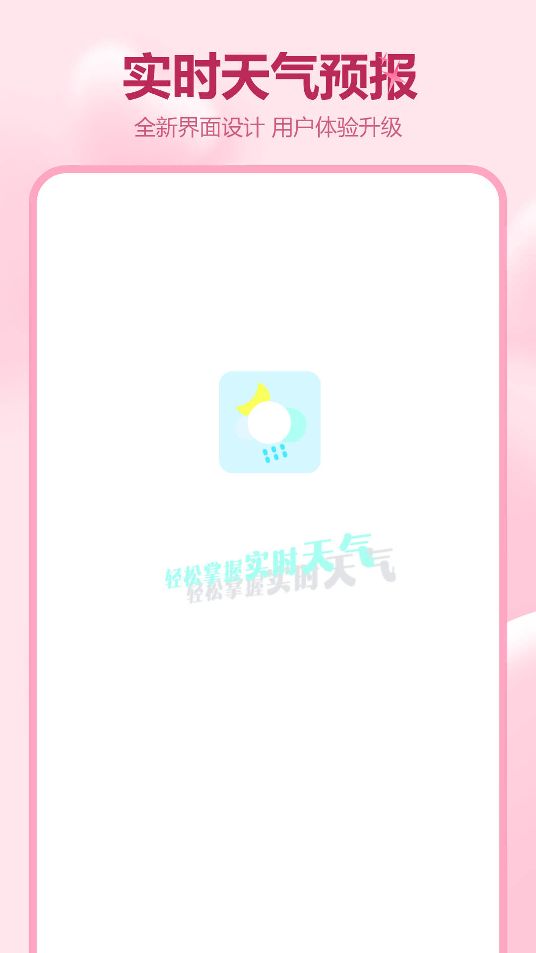 精彩截图-气象预报2025官方新版