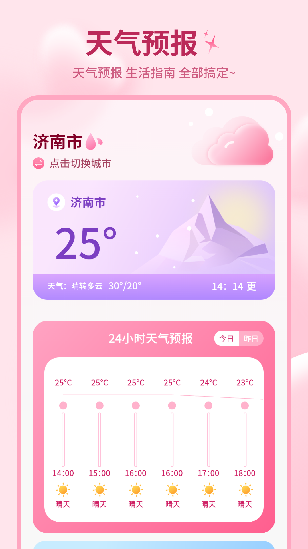 精彩截图-气象预报2025官方新版