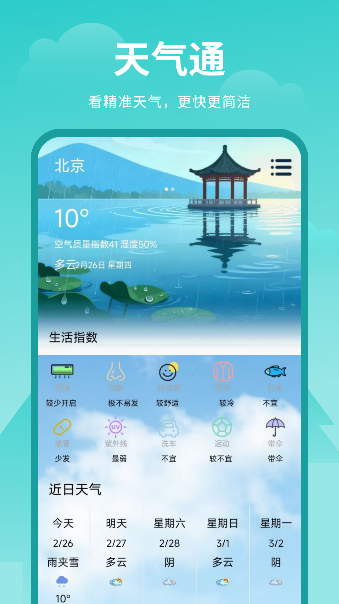 精彩截图-气象预报2026官方新版