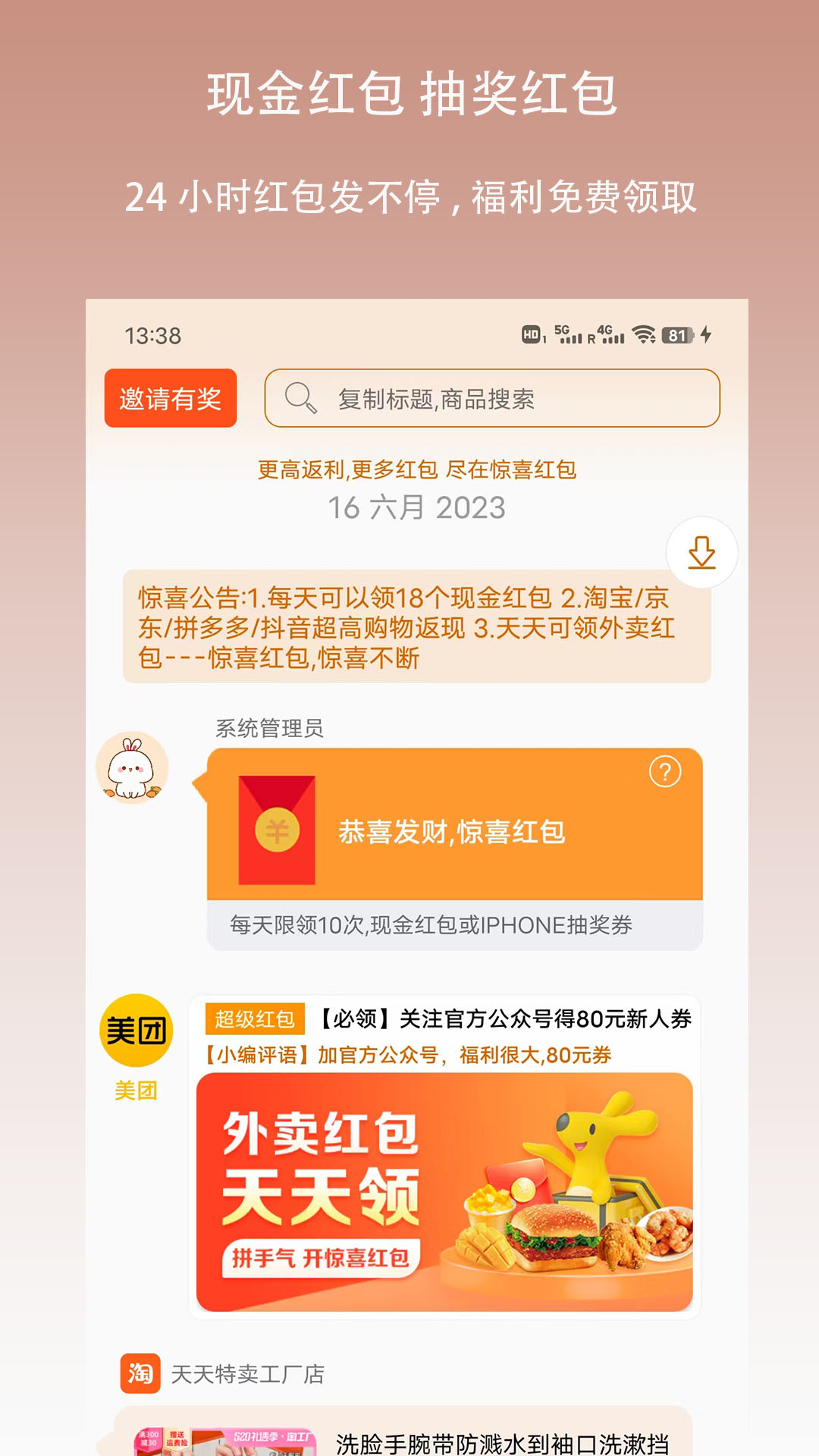 精彩截图-惊喜红包2025官方新版