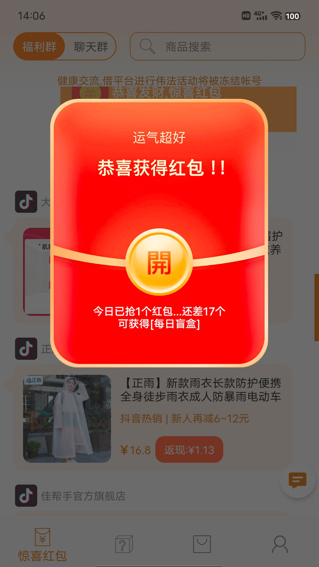 精彩截图-惊喜红包2025官方新版