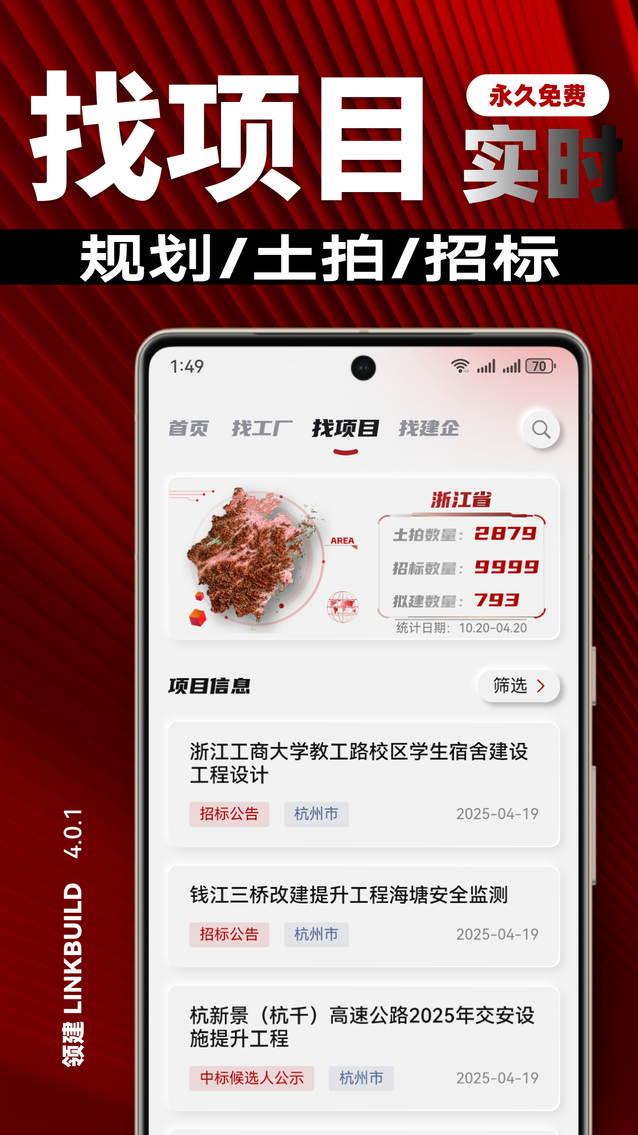 精彩截图-领建2026官方新版