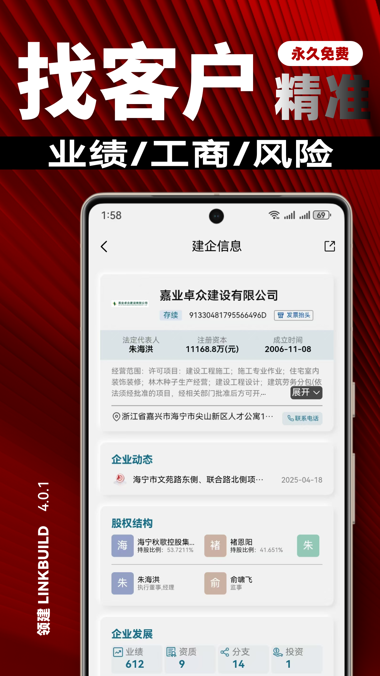 精彩截图-领建2026官方新版