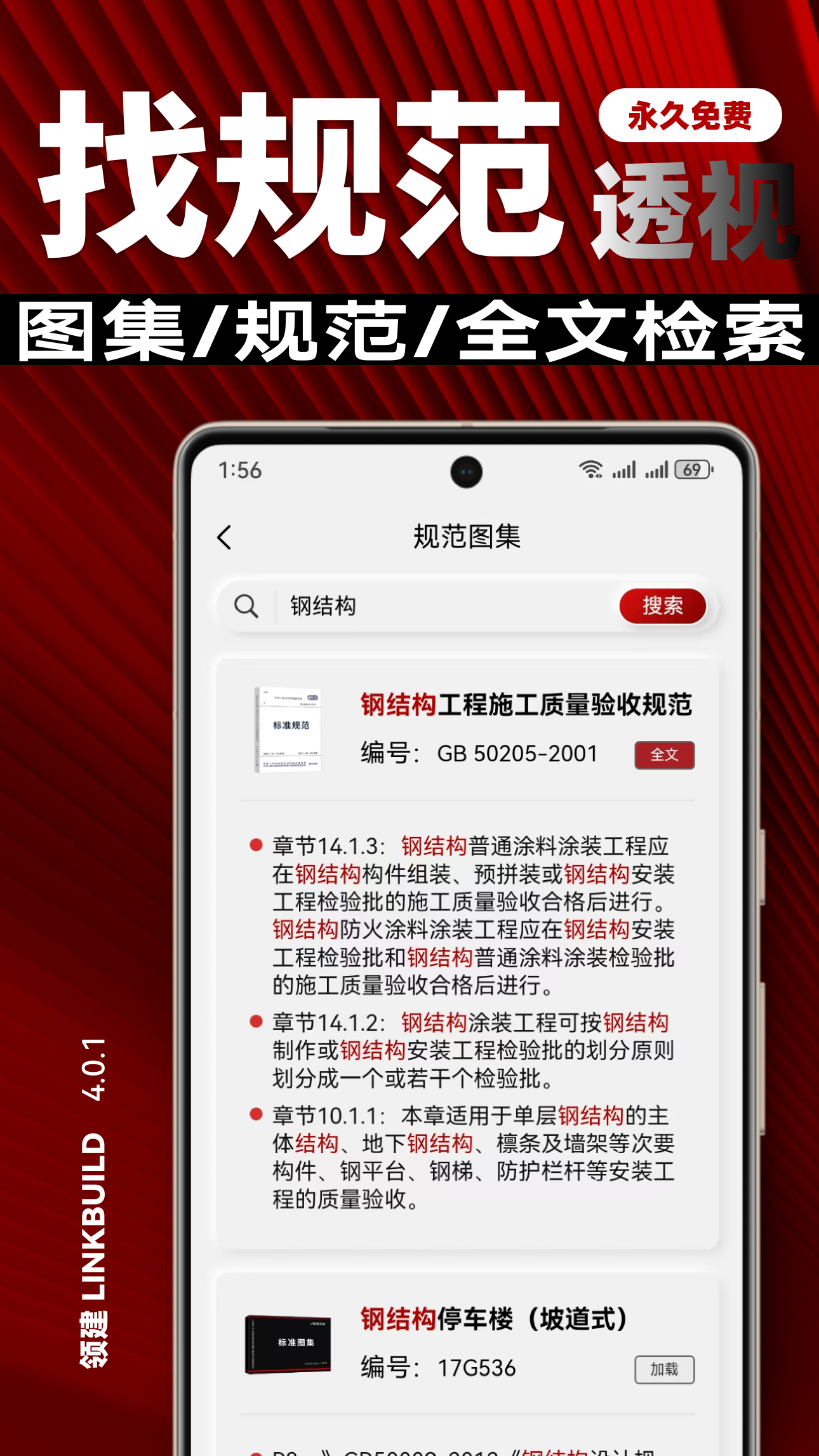 精彩截图-领建2026官方新版
