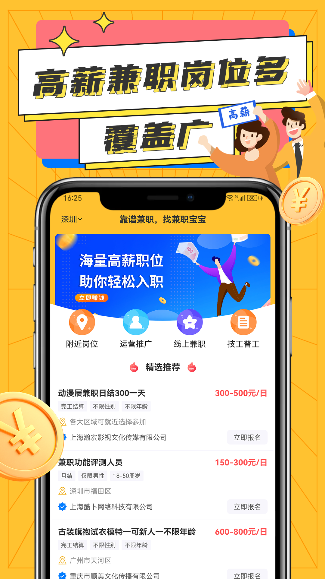 精彩截图-兼职宝宝2025官方新版