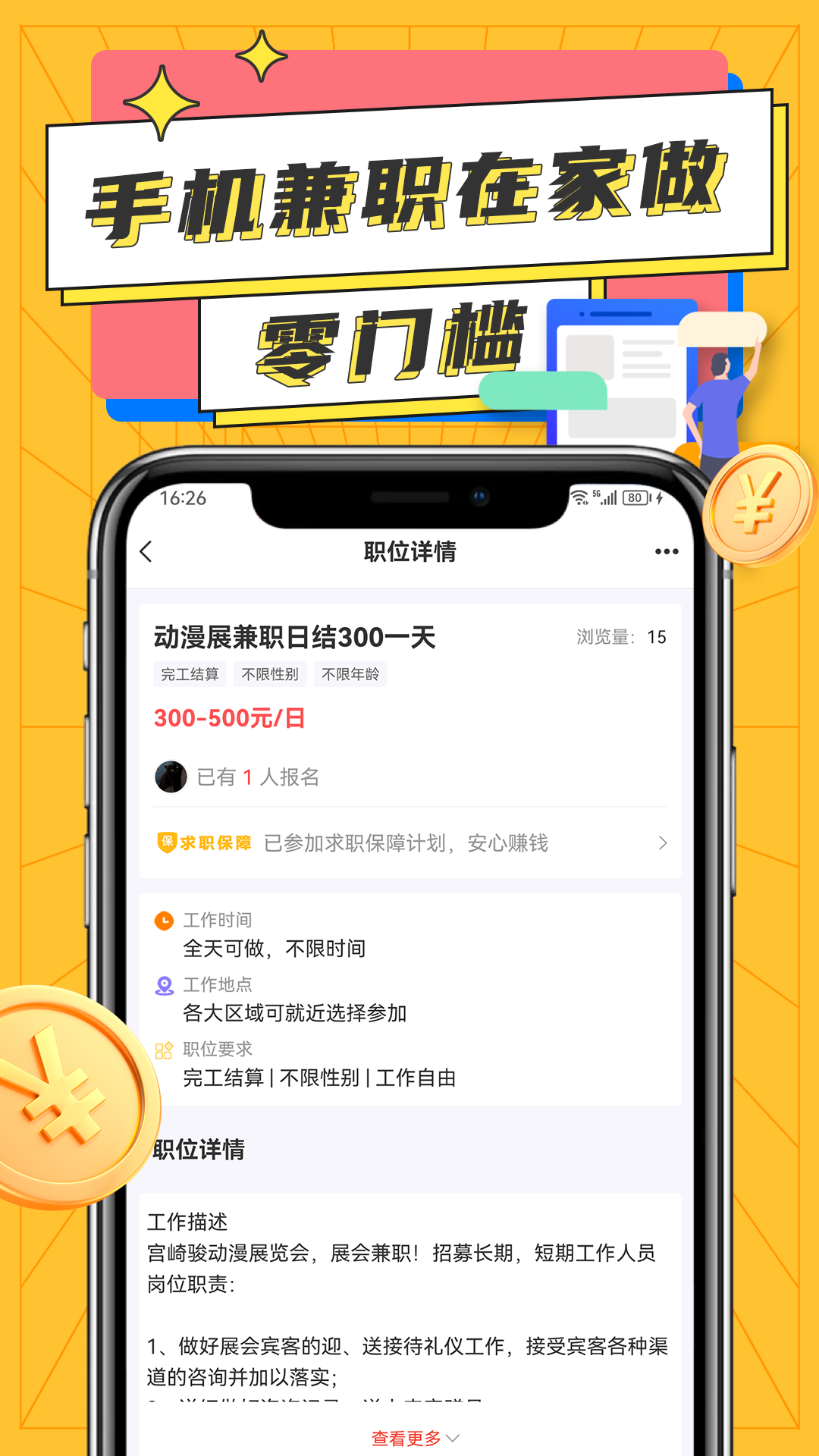 精彩截图-兼职宝宝2025官方新版