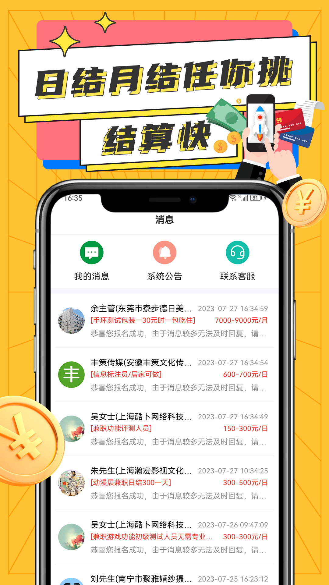 精彩截图-兼职宝宝2025官方新版
