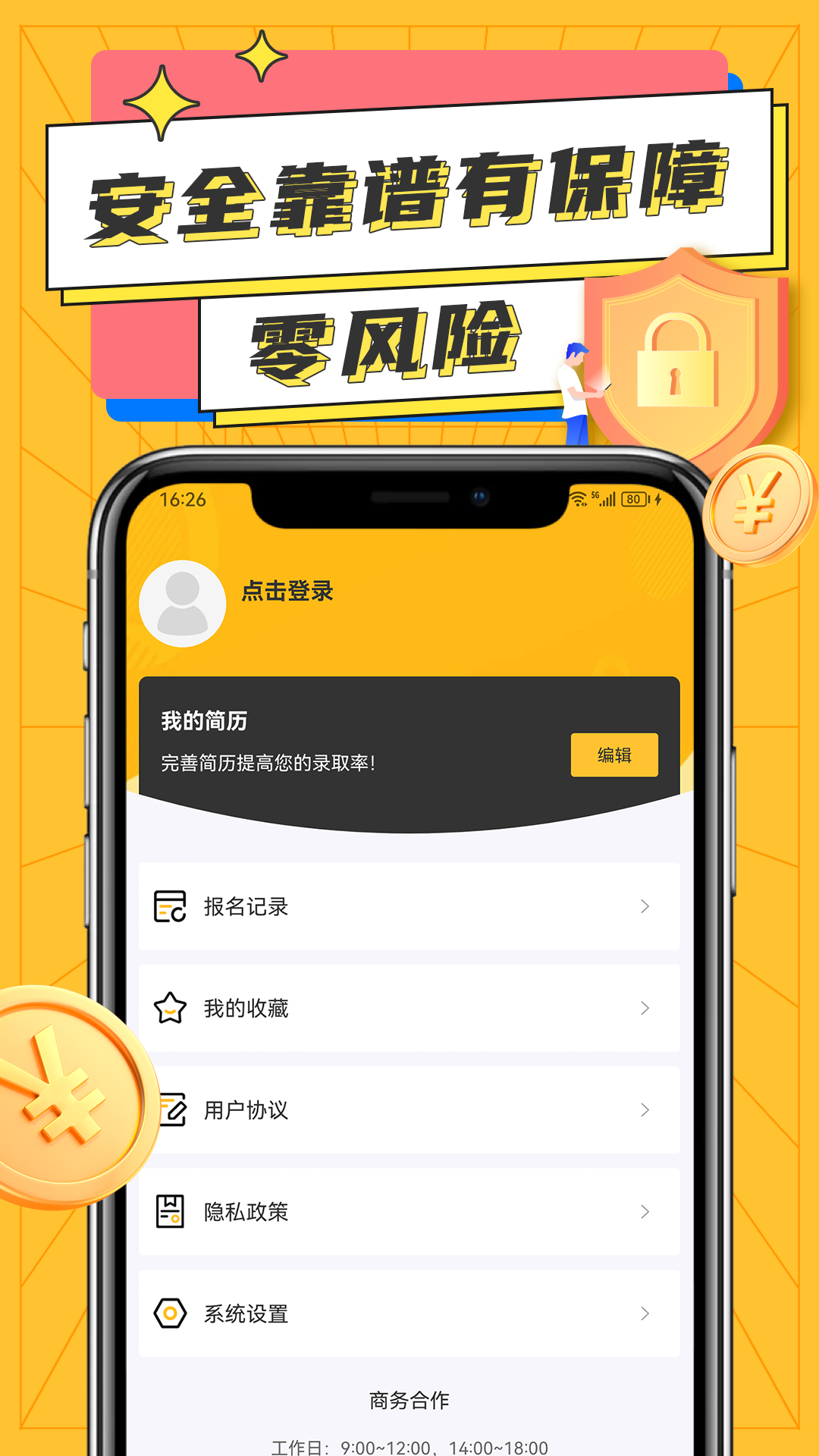 精彩截图-兼职宝宝2025官方新版