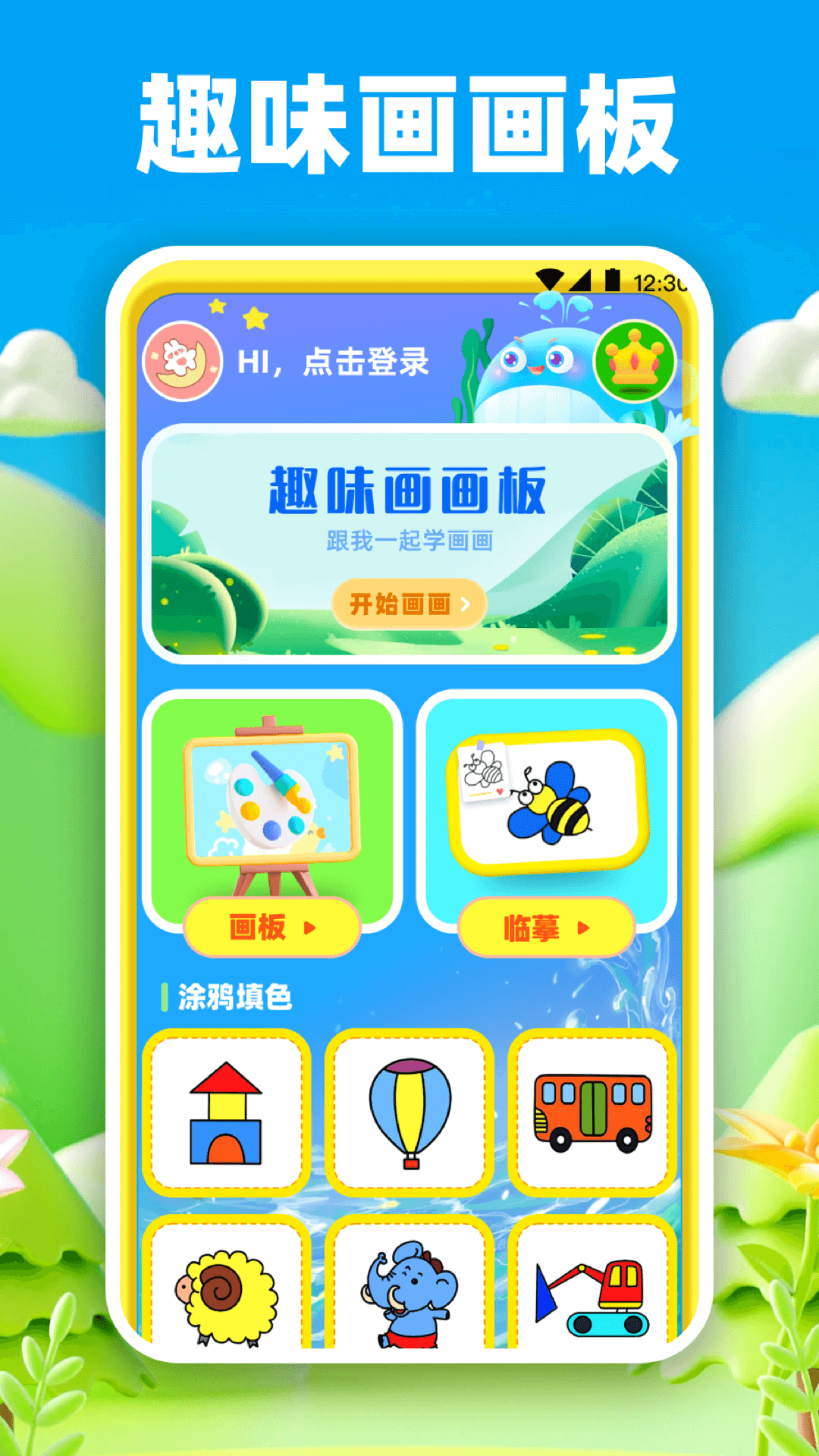 精彩截图-画画小黑板Sket2026官方新版