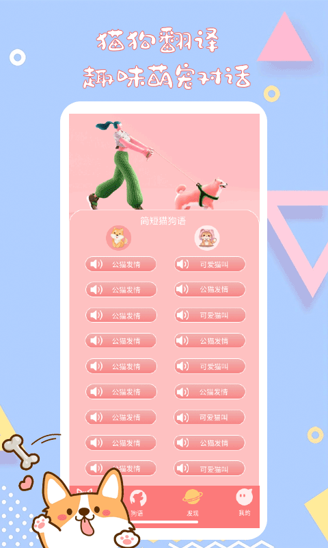 精彩截图-猫狗动物翻译器2025官方新版