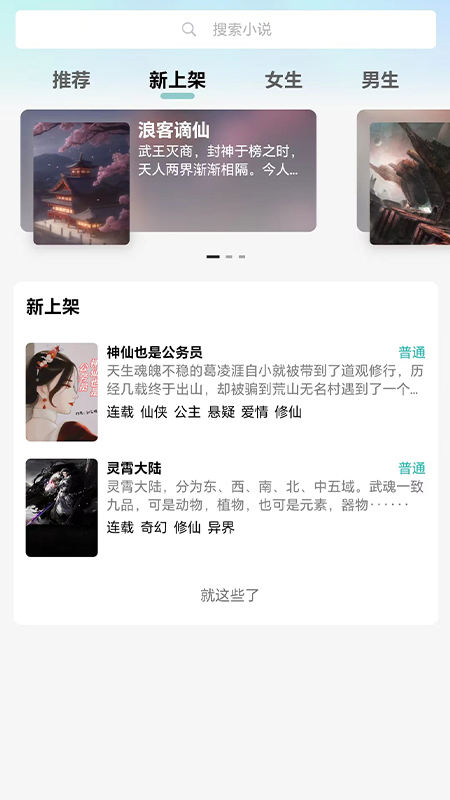 精彩截图-宇宙文学2025官方新版