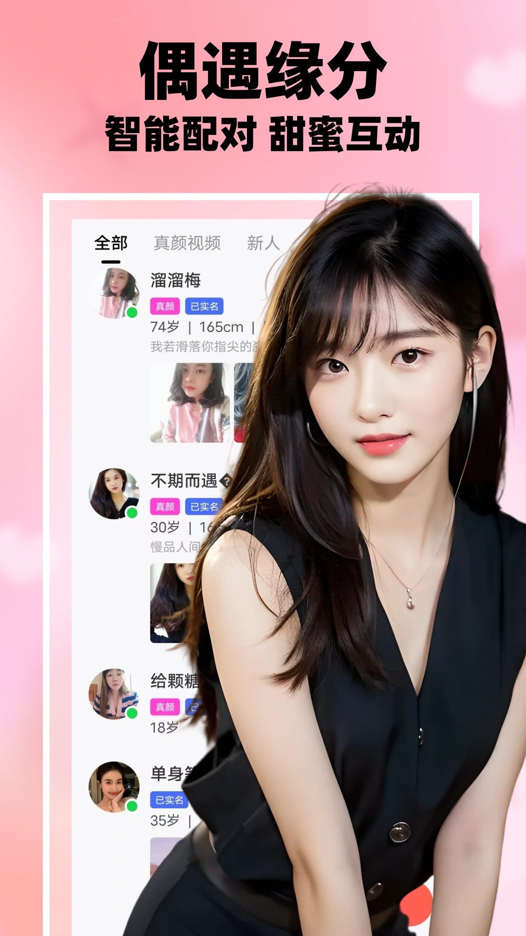 精彩截图-附近一对聊交友2026官方新版