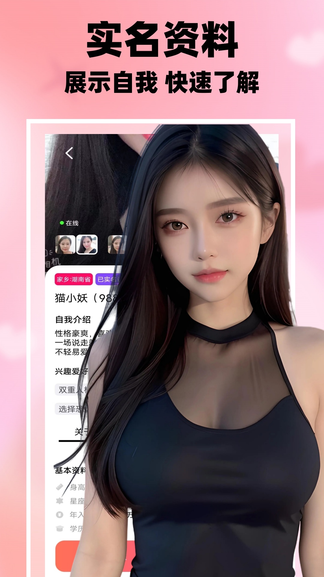 精彩截图-附近一对聊交友2026官方新版