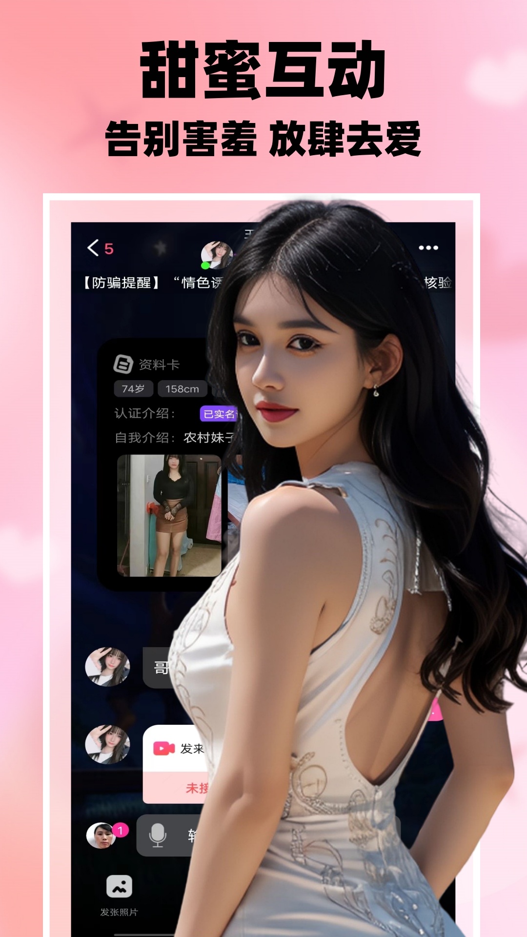 精彩截图-附近一对聊交友2026官方新版