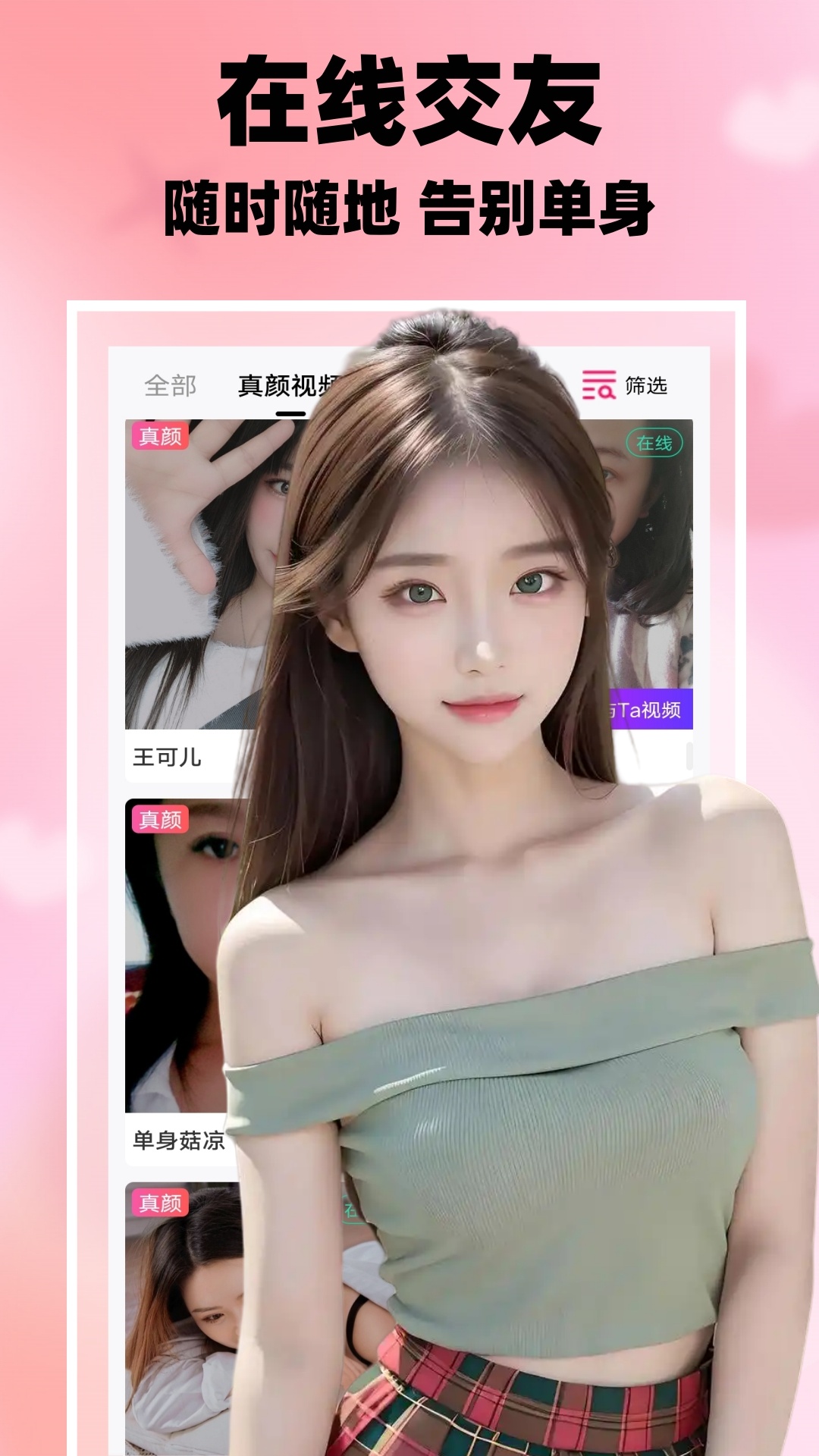 精彩截图-附近一对聊交友2026官方新版