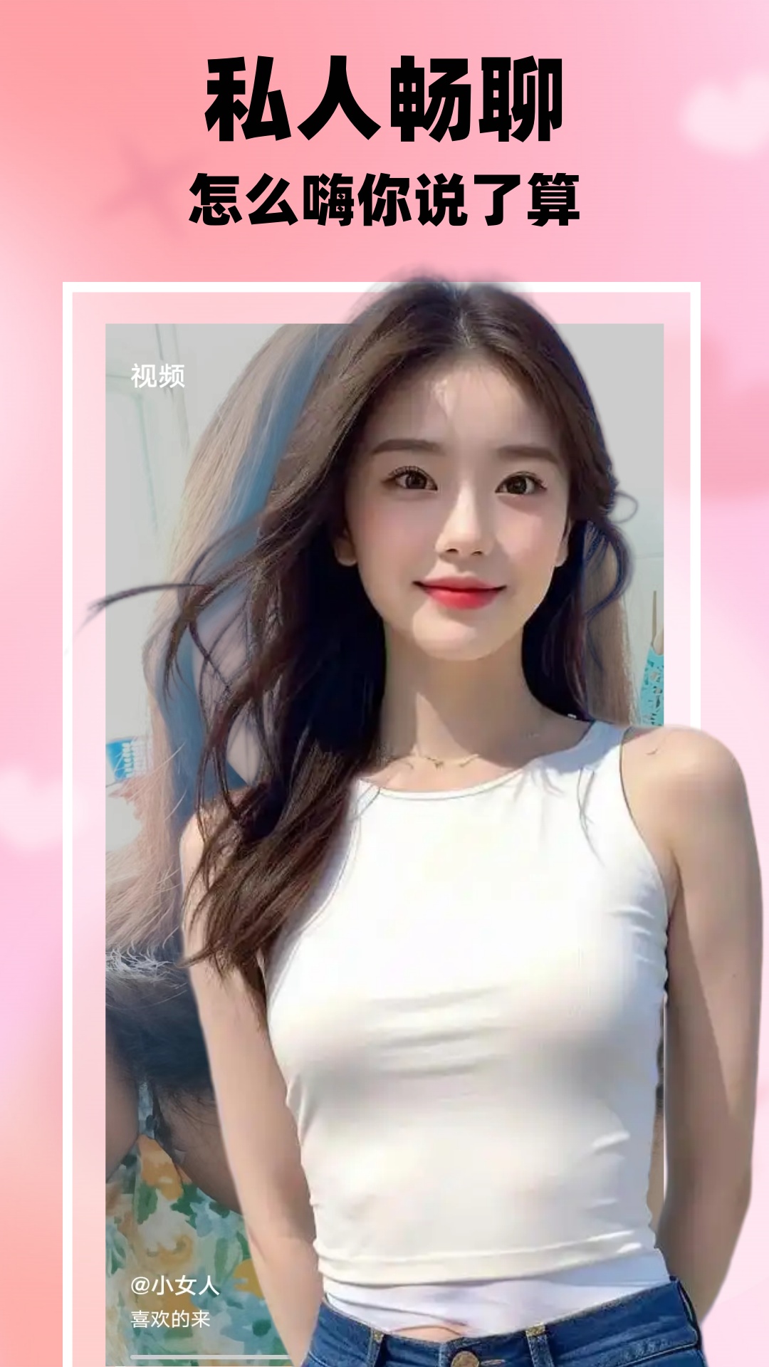 精彩截图-附近一对聊交友2026官方新版