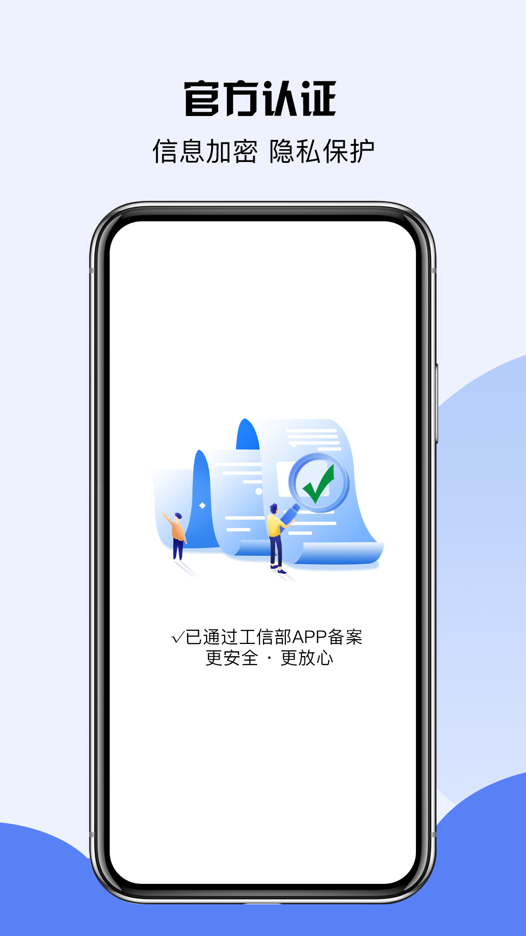 信用之家安卓版高清截图
