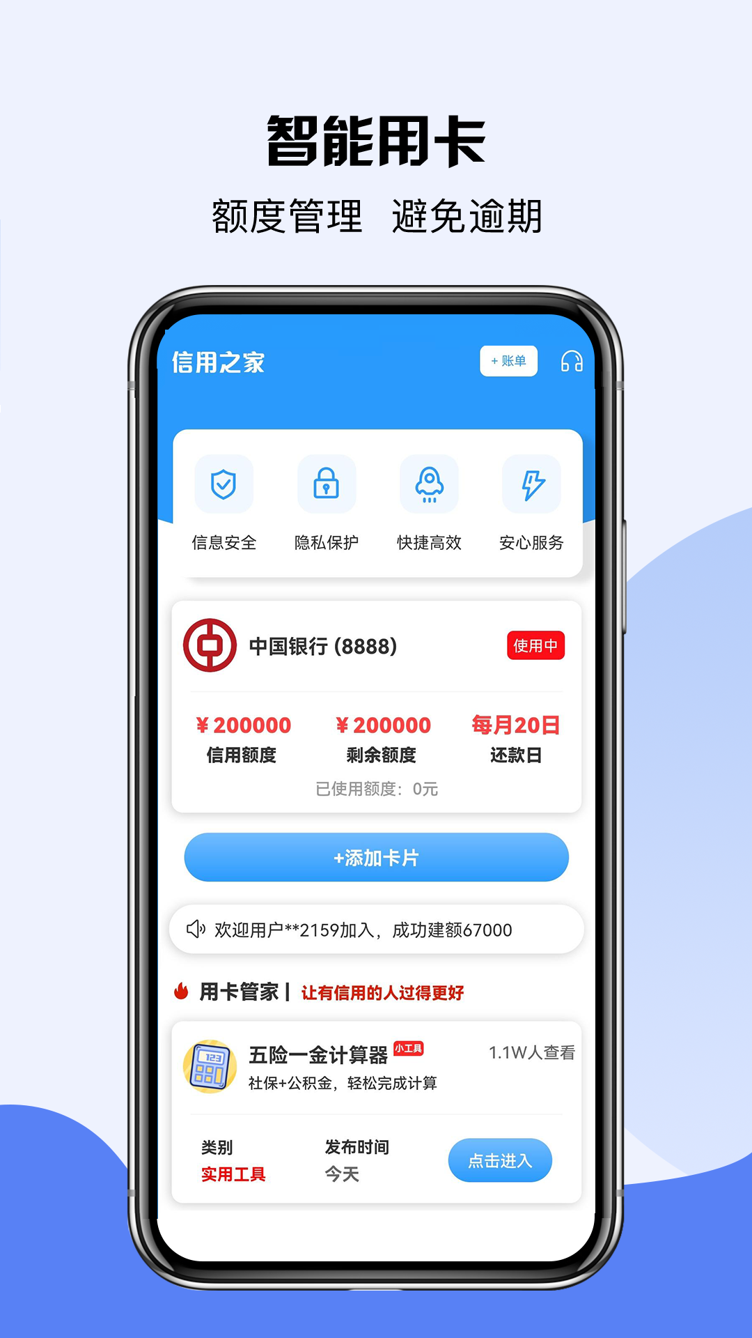 信用之家安卓版高清截图