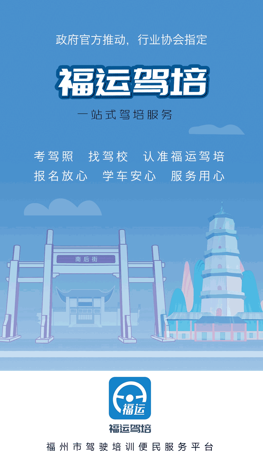 精彩截图-福运驾培2025官方新版